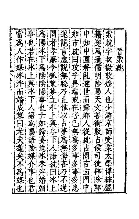 【历代史纂左编】一百二十八 - 唐顺之辑.pdf