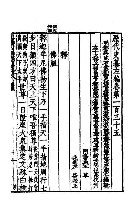 【历代史纂左编】一百二十九 - 唐顺之辑.pdf