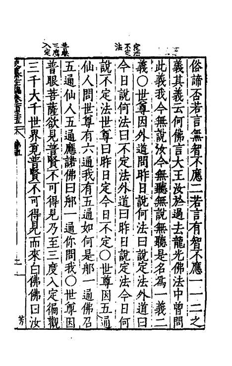 【历代史纂左编】一百二十九 - 唐顺之辑.pdf