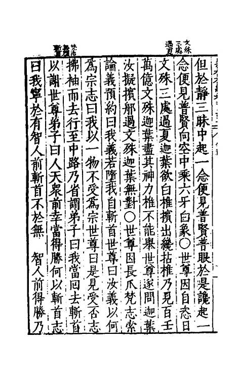 【历代史纂左编】一百二十九 - 唐顺之辑.pdf