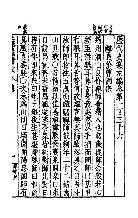 【历代史纂左编】一百三十 - 唐顺之辑.pdf