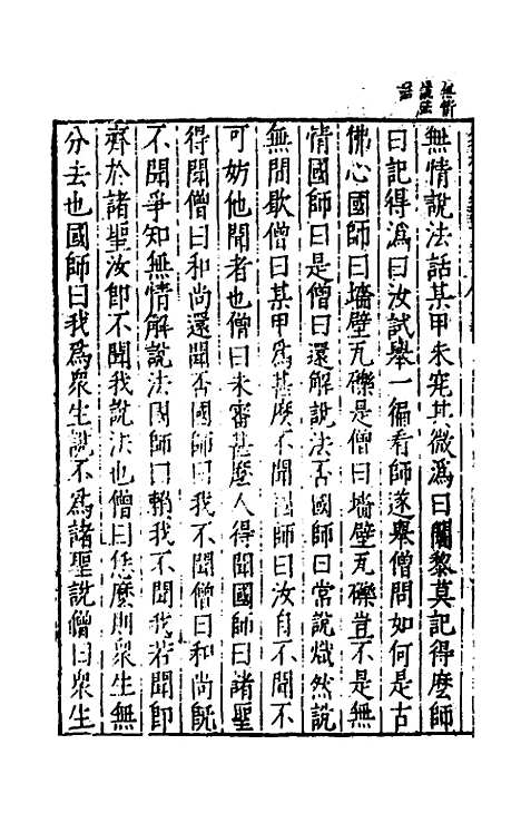 【历代史纂左编】一百三十 - 唐顺之辑.pdf