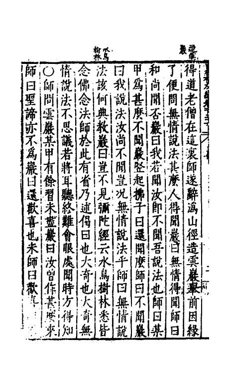 【历代史纂左编】一百三十 - 唐顺之辑.pdf