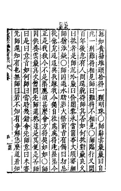 【历代史纂左编】一百三十 - 唐顺之辑.pdf