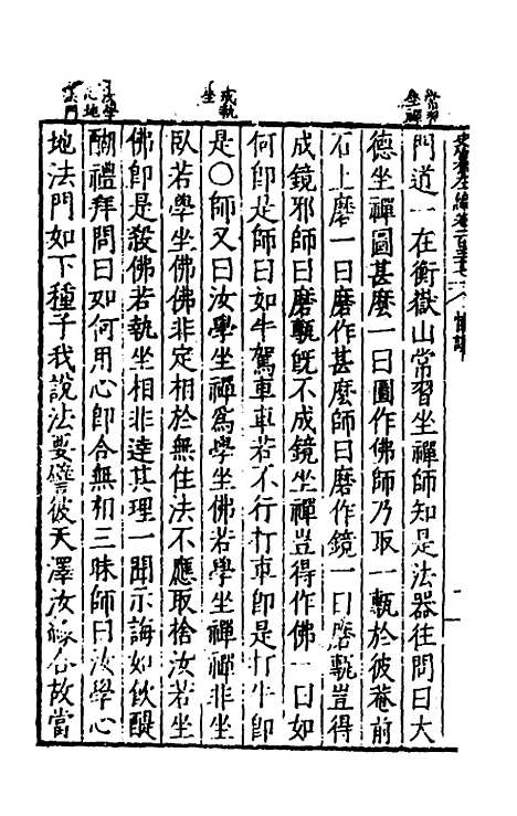 【历代史纂左编】一百三十一 - 唐顺之辑.pdf