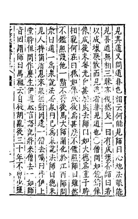 【历代史纂左编】一百三十一 - 唐顺之辑.pdf