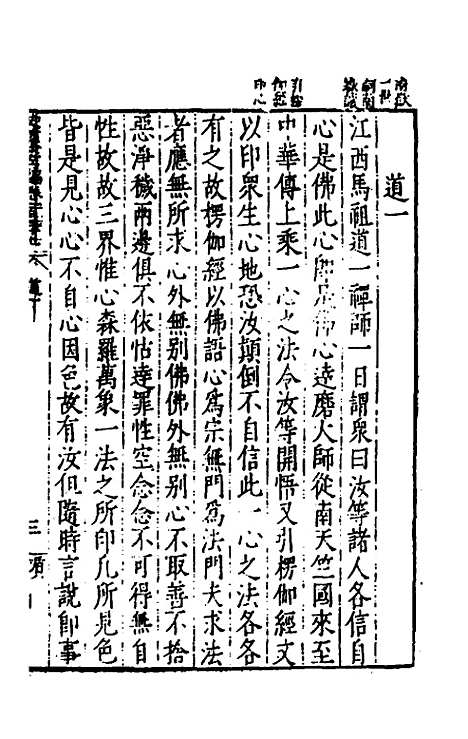 【历代史纂左编】一百三十一 - 唐顺之辑.pdf