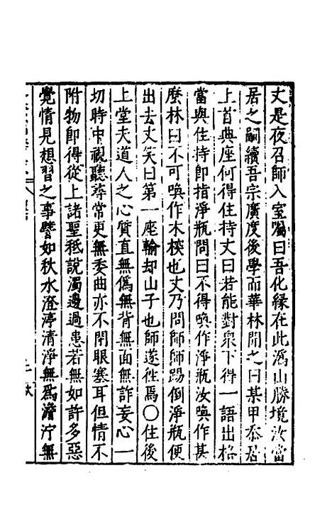 【历代史纂左编】一百三十二 - 唐顺之辑.pdf