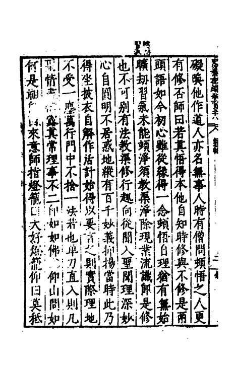 【历代史纂左编】一百三十二 - 唐顺之辑.pdf