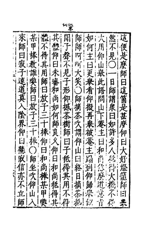 【历代史纂左编】一百三十二 - 唐顺之辑.pdf