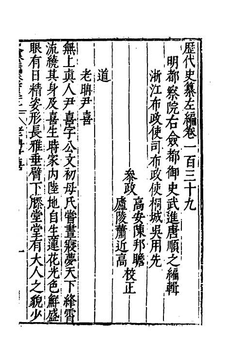 【历代史纂左编】一百三十三 - 唐顺之辑.pdf