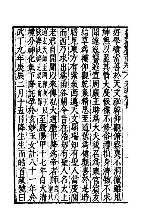 【历代史纂左编】一百三十三 - 唐顺之辑.pdf