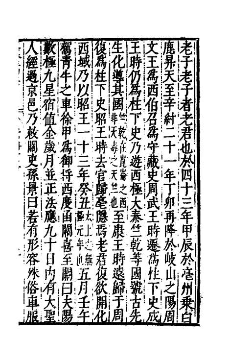 【历代史纂左编】一百三十三 - 唐顺之辑.pdf