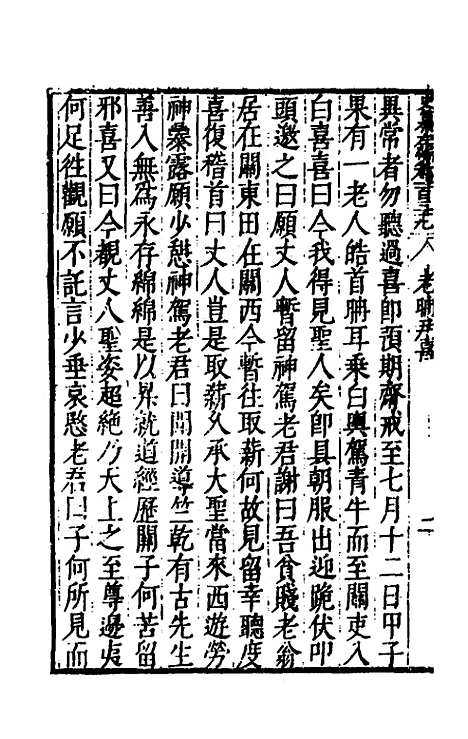 【历代史纂左编】一百三十三 - 唐顺之辑.pdf