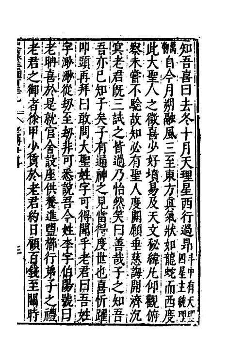 【历代史纂左编】一百三十三 - 唐顺之辑.pdf