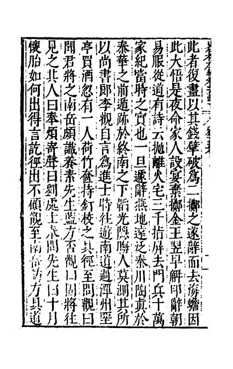 【历代史纂左编】一百三十四 - 唐顺之辑.pdf