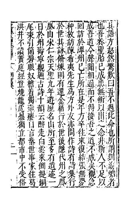 【历代史纂左编】一百三十四 - 唐顺之辑.pdf