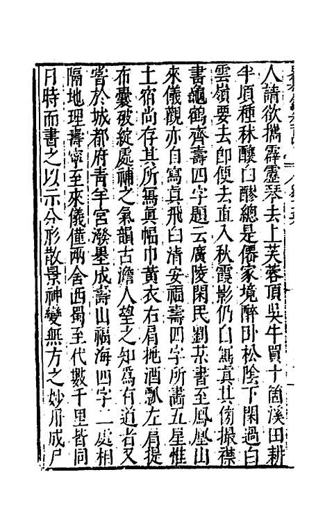 【历代史纂左编】一百三十四 - 唐顺之辑.pdf