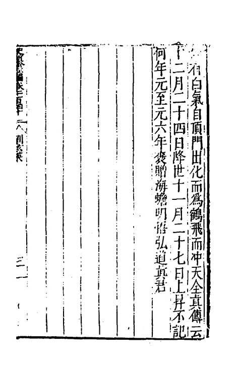 【历代史纂左编】一百三十四 - 唐顺之辑.pdf