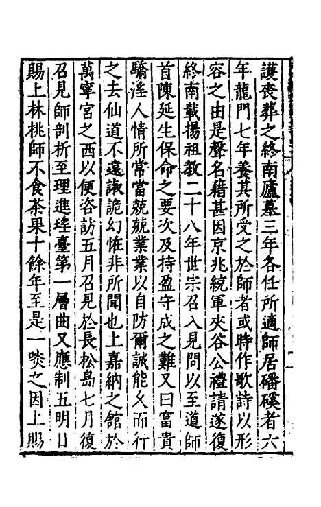 【历代史纂左编】一百三十五 - 唐顺之辑.pdf