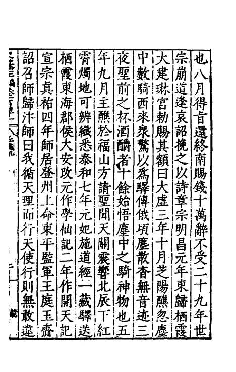 【历代史纂左编】一百三十五 - 唐顺之辑.pdf