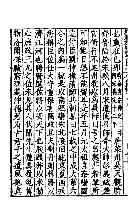 【历代史纂左编】一百三十五 - 唐顺之辑.pdf