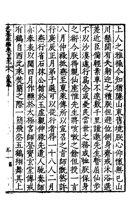 【历代史纂左编】一百三十五 - 唐顺之辑.pdf