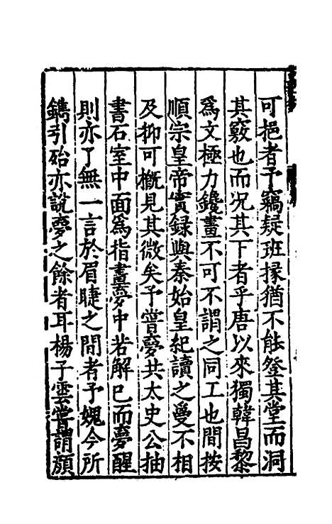 【史记抄】一 - 茅坤.pdf