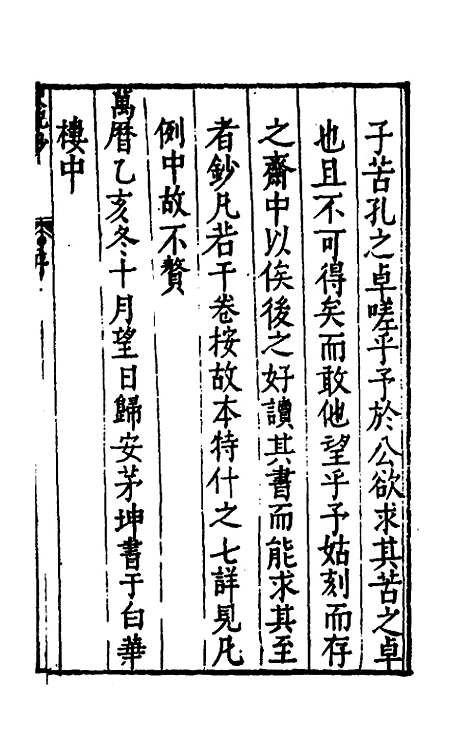 【史记抄】一 - 茅坤.pdf