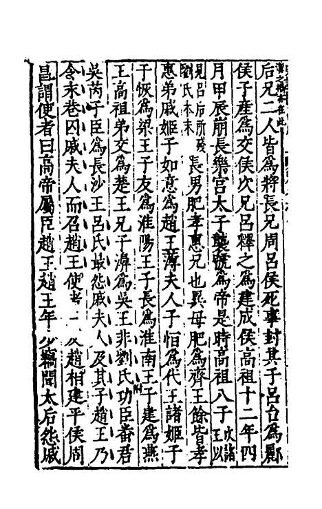 【史记抄】三 - 茅坤.pdf