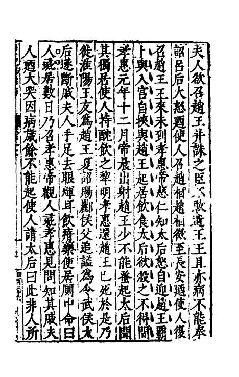 【史记抄】三 - 茅坤.pdf