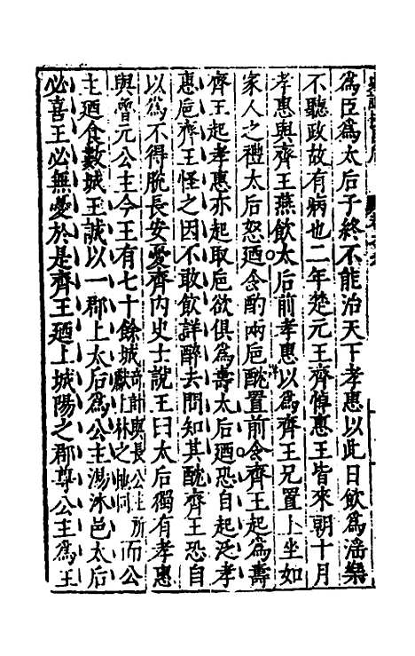 【史记抄】三 - 茅坤.pdf