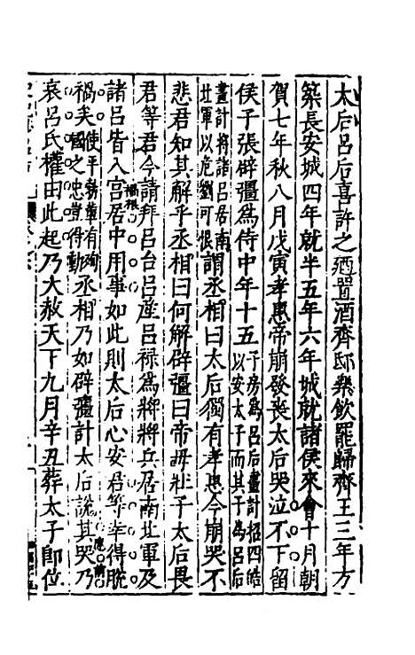 【史记抄】三 - 茅坤.pdf