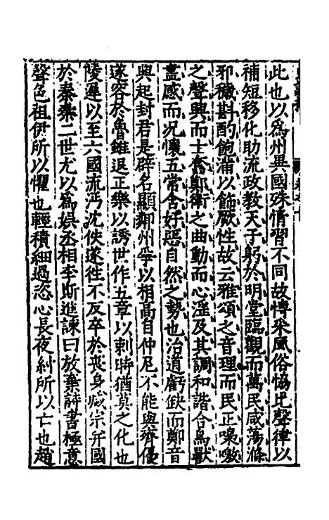 【史记抄】四 - 茅坤.pdf