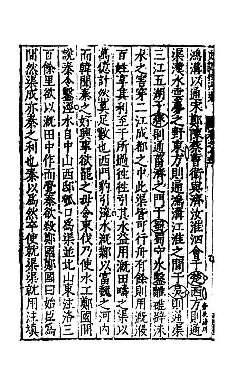 【史记抄】五 - 茅坤.pdf