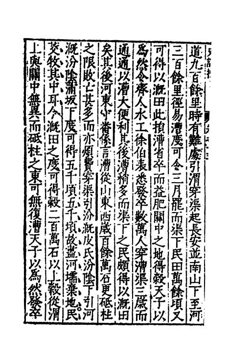 【史记抄】五 - 茅坤.pdf