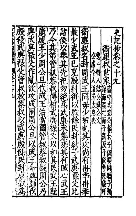 【史记抄】六 - 茅坤.pdf