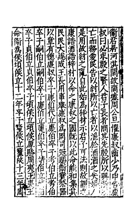 【史记抄】六 - 茅坤.pdf