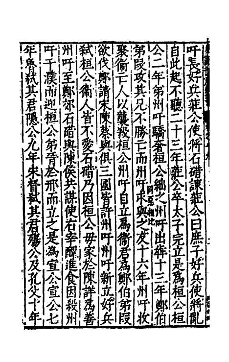 【史记抄】六 - 茅坤.pdf