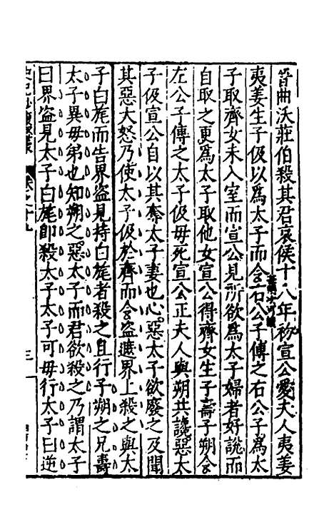 【史记抄】六 - 茅坤.pdf