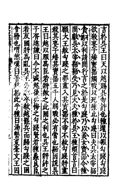 【史记抄】七 - 茅坤.pdf