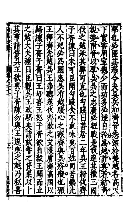 【史记抄】七 - 茅坤.pdf