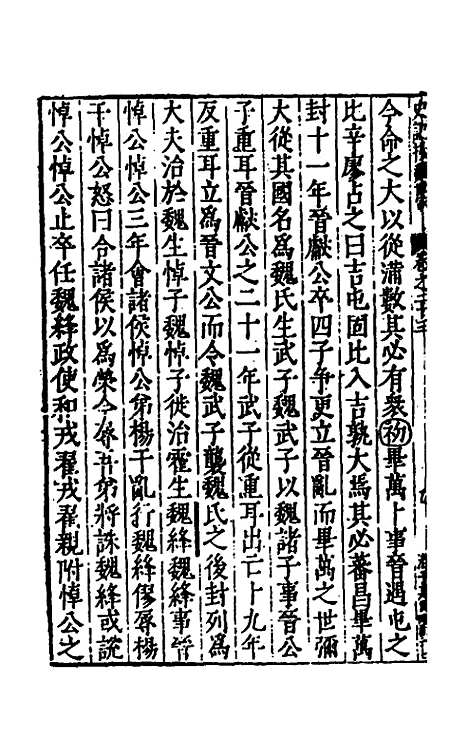 【史记抄】八 - 茅坤.pdf