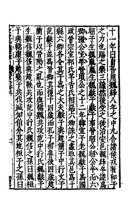 【史记抄】八 - 茅坤.pdf