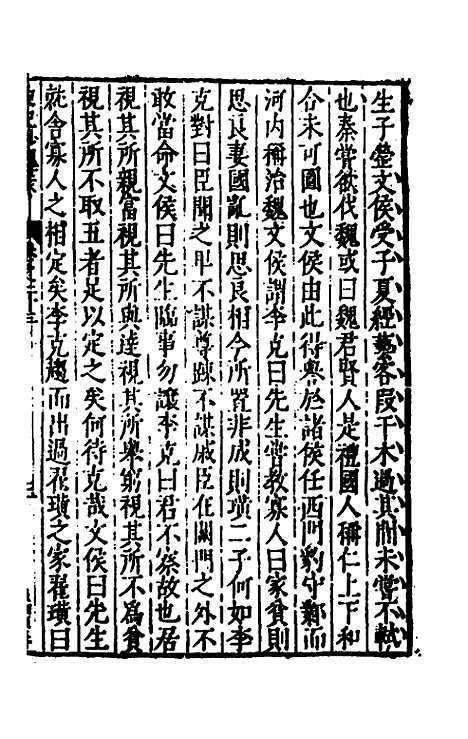 【史记抄】八 - 茅坤.pdf