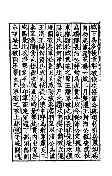 【史记抄】十 - 茅坤.pdf