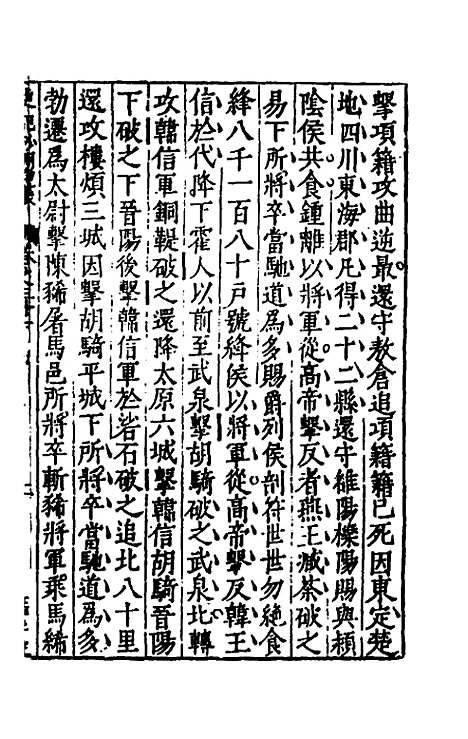 【史记抄】十 - 茅坤.pdf