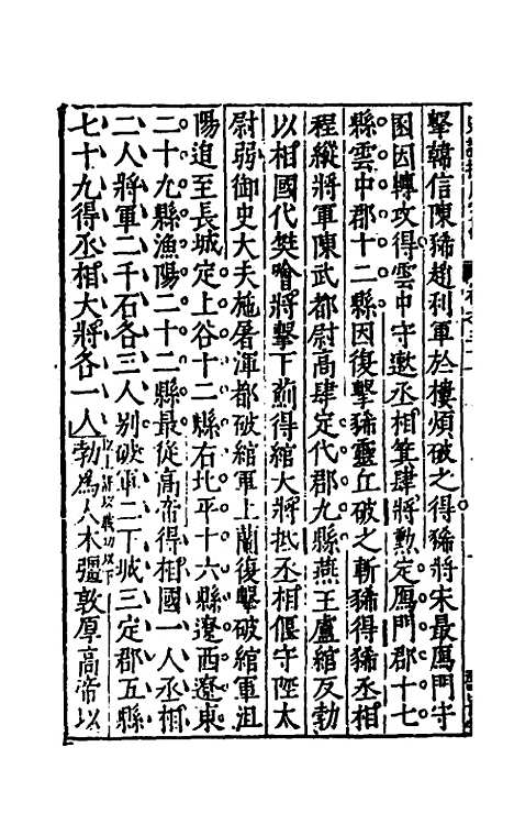 【史记抄】十 - 茅坤.pdf