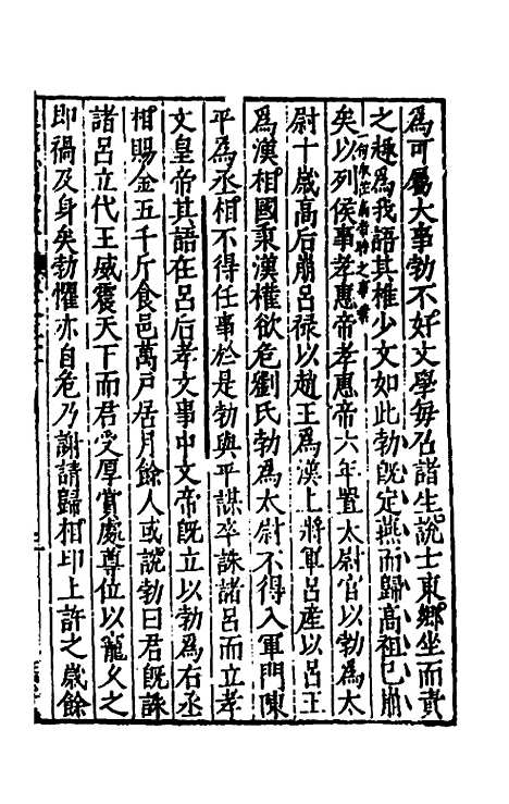 【史记抄】十 - 茅坤.pdf