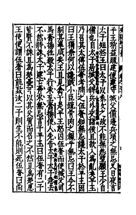 【史记抄】十一 - 茅坤.pdf